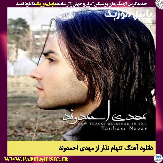 Tanham Nazar Mehdi Ahmadvand دانلود آهنگ تنهام نذار از مهدی احمدوند